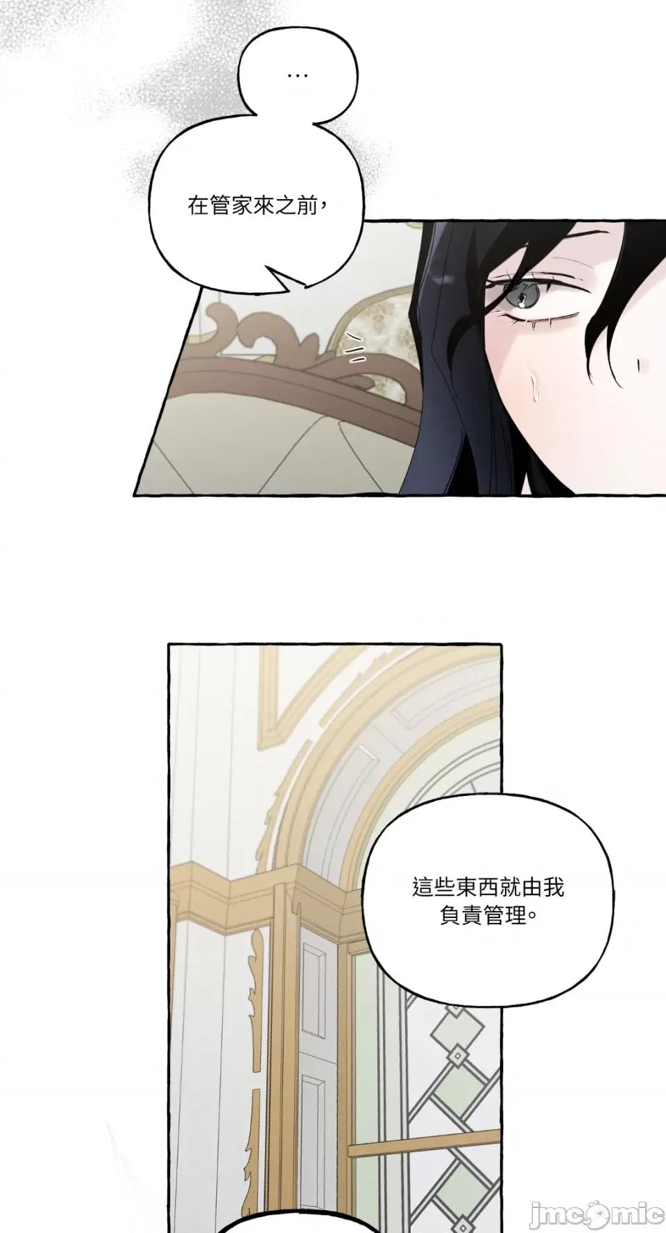 住在皇宫庭院裡的狗 住在皇宫庭院裡的狗-第9话 第59页