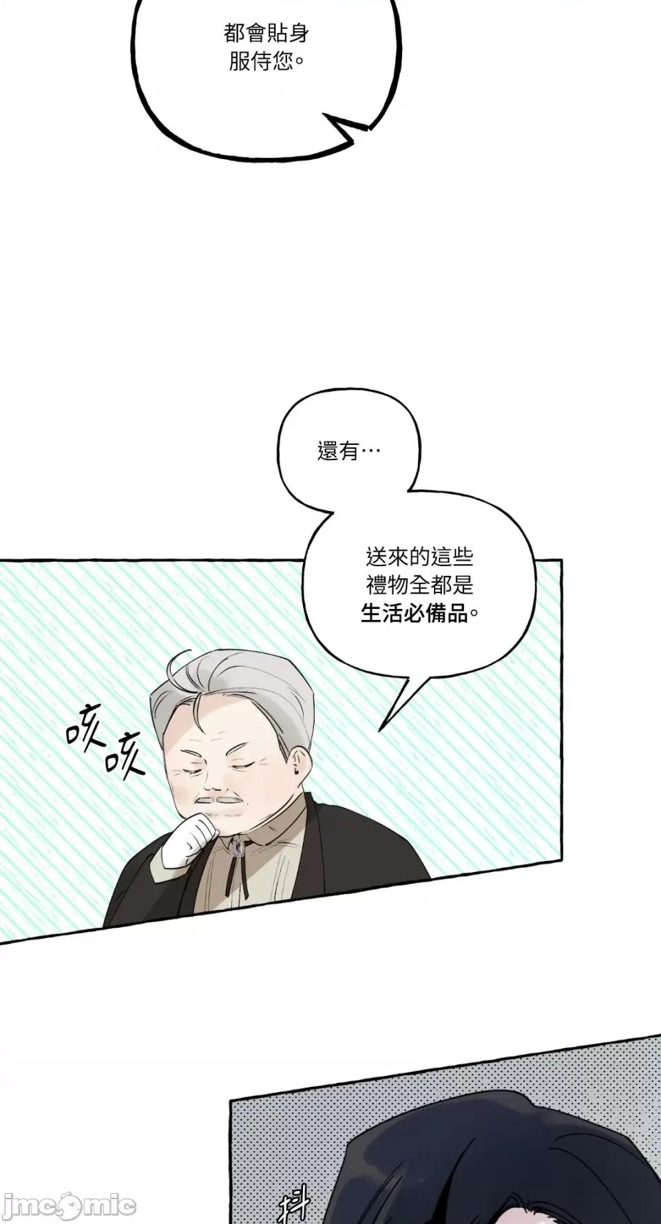 住在皇宫庭院裡的狗 住在皇宫庭院裡的狗-第9话 第61页