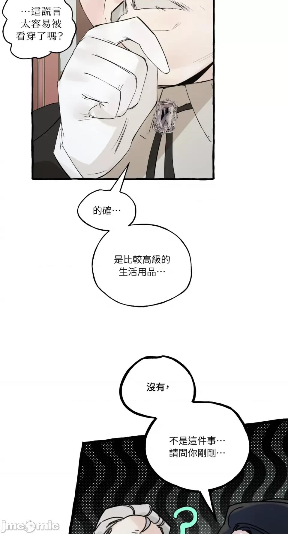 住在皇宫庭院裡的狗 住在皇宫庭院裡的狗-第9话 第63页