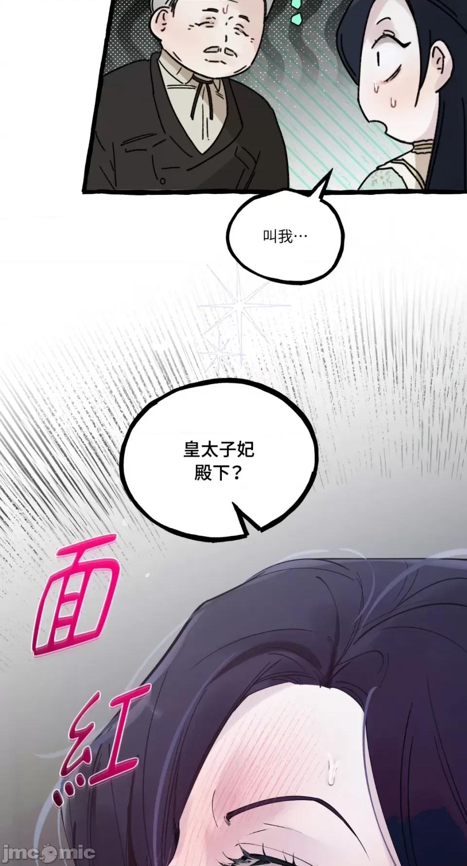 住在皇宫庭院裡的狗 住在皇宫庭院裡的狗-第9话 第64页