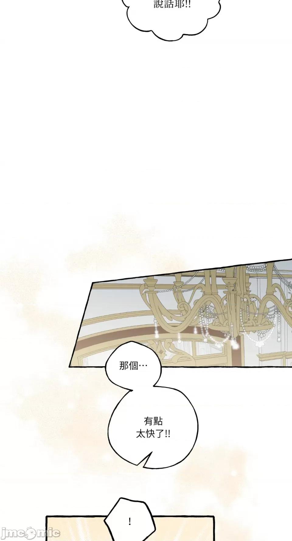 住在皇宫庭院裡的狗 住在皇宫庭院裡的狗-第9话 第67页