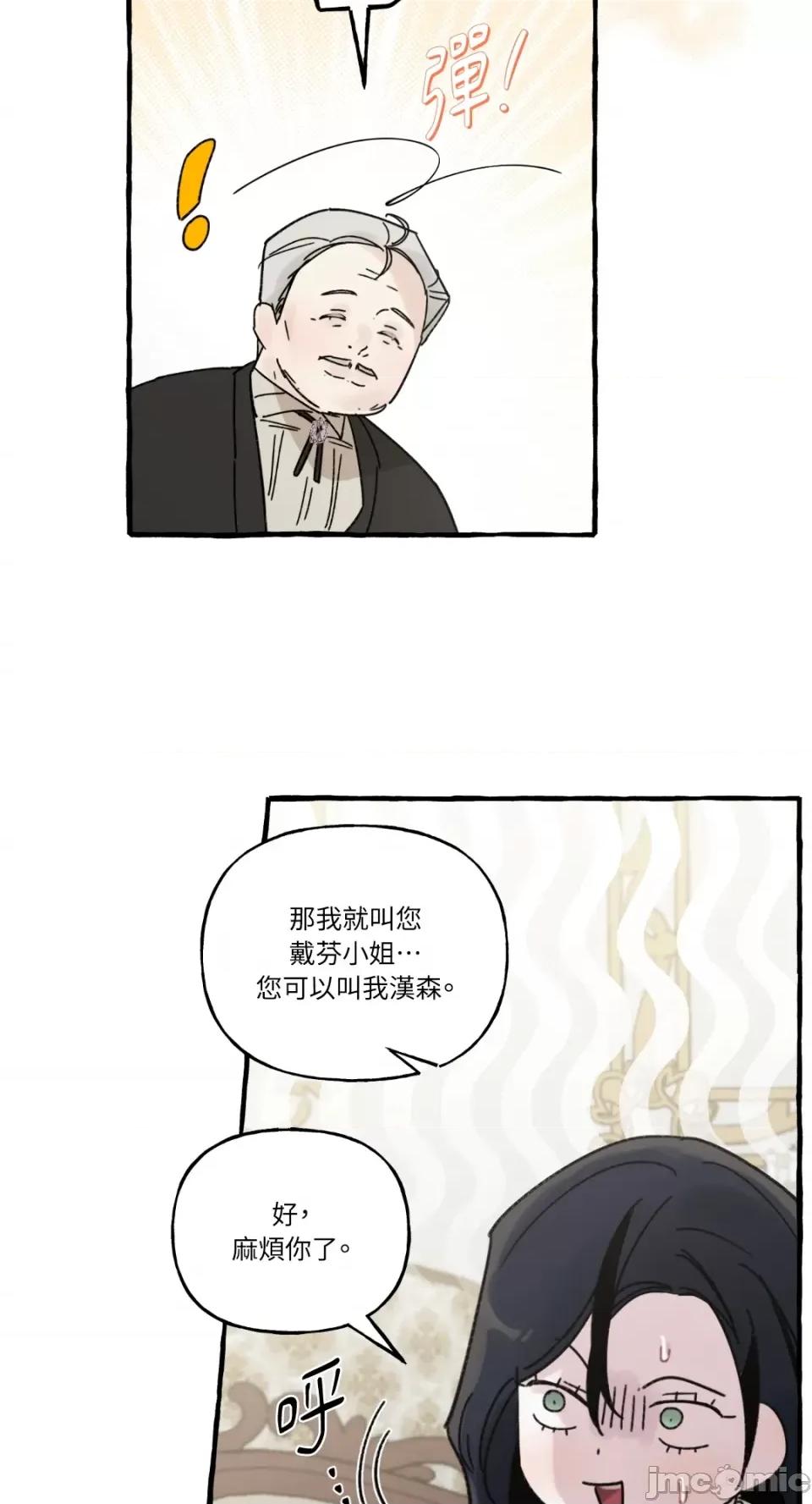 住在皇宫庭院裡的狗 住在皇宫庭院裡的狗-第9话 第68页
