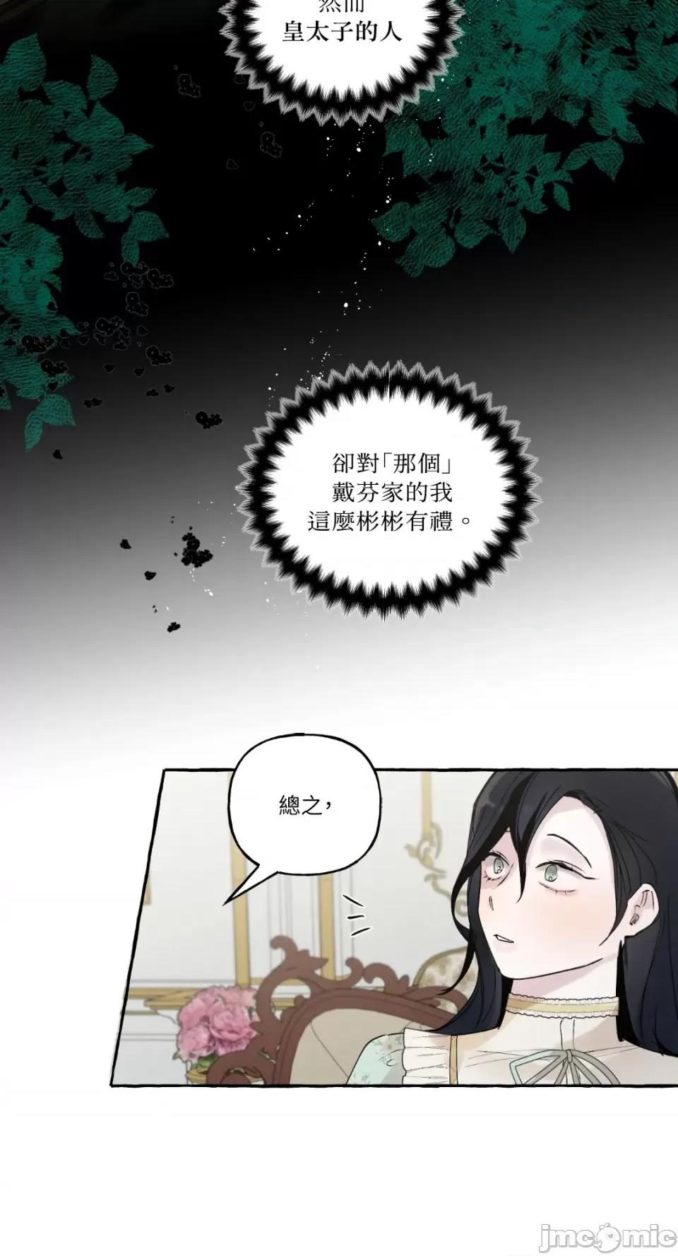 住在皇宫庭院裡的狗 住在皇宫庭院裡的狗-第9话 第73页