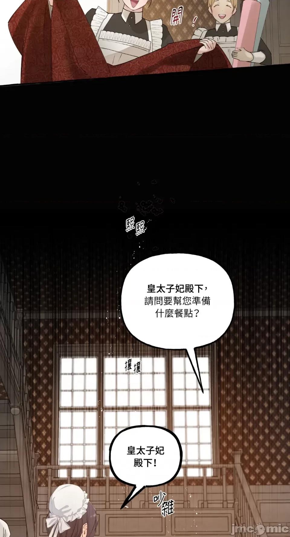 住在皇宫庭院裡的狗 住在皇宫庭院裡的狗-第9话 第81页