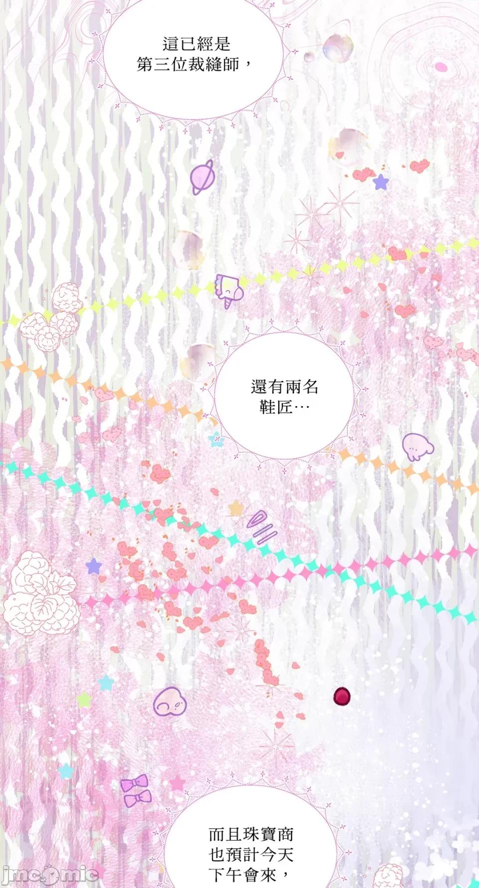 住在皇宫庭院裡的狗 住在皇宫庭院裡的狗-第10话 第21页