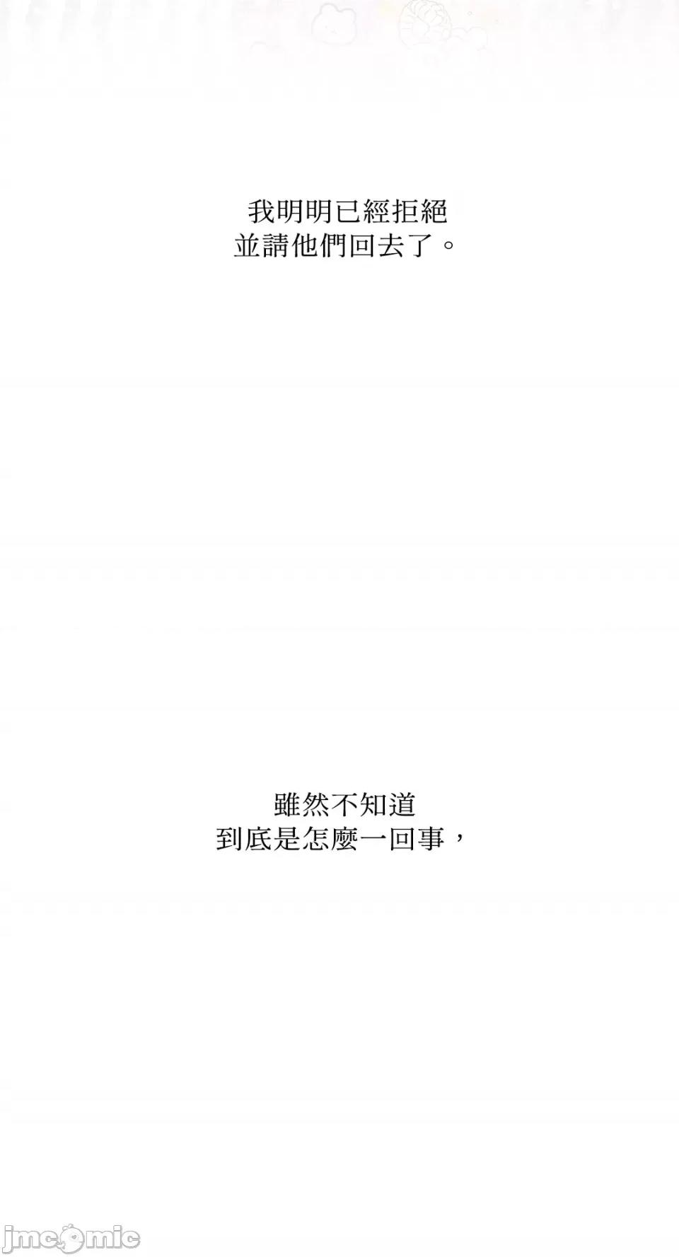 住在皇宫庭院裡的狗 住在皇宫庭院裡的狗-第10话 第24页