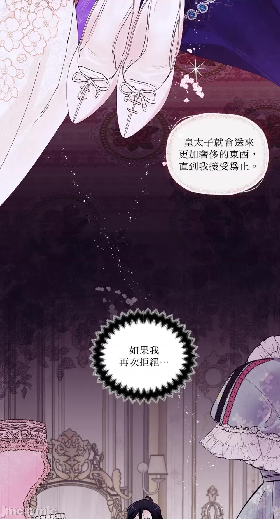 住在皇宫庭院裡的狗 住在皇宫庭院裡的狗-第10话 第26页