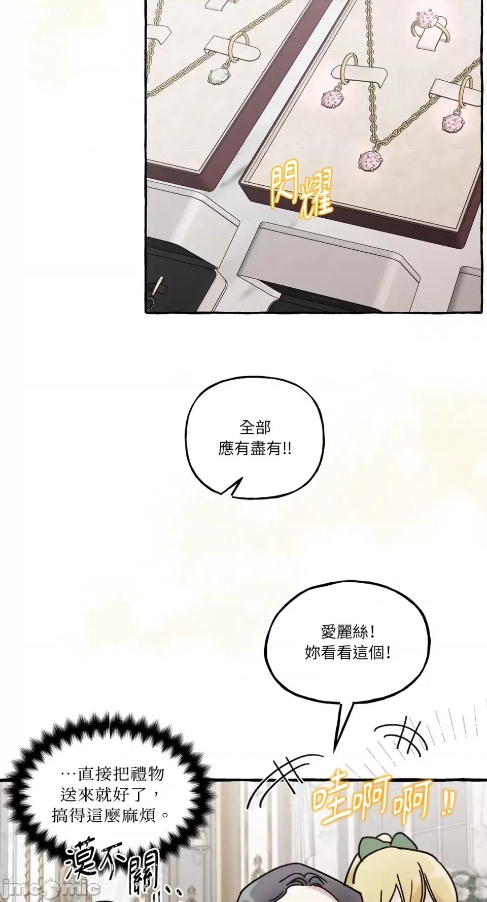 住在皇宫庭院裡的狗 住在皇宫庭院裡的狗-第10话 第34页