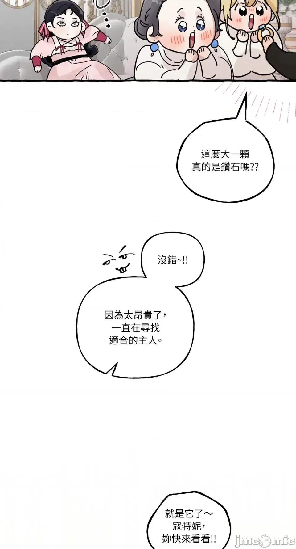 住在皇宫庭院裡的狗 住在皇宫庭院裡的狗-第10话 第35页