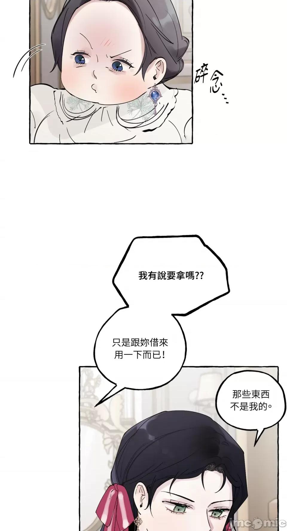 住在皇宫庭院裡的狗 住在皇宫庭院裡的狗-第10话 第44页