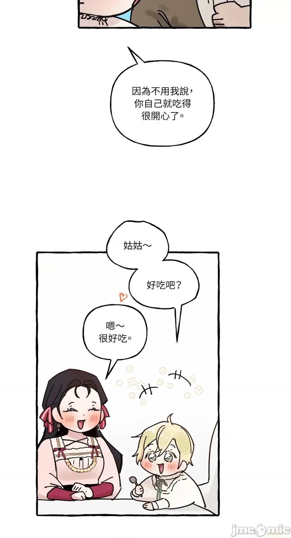 住在皇宫庭院裡的狗 住在皇宫庭院裡的狗-第10话 第63页