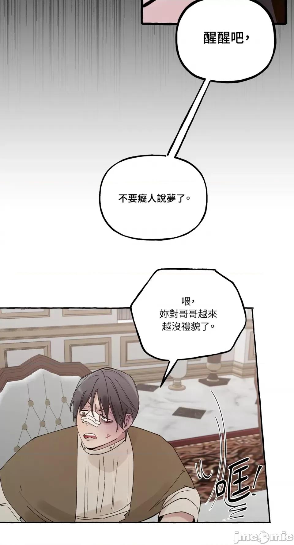 住在皇宫庭院裡的狗 住在皇宫庭院裡的狗-第10话 第69页
