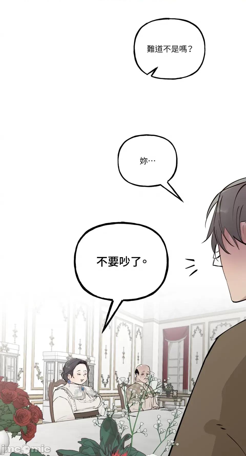 住在皇宫庭院裡的狗 住在皇宫庭院裡的狗-第10话 第70页