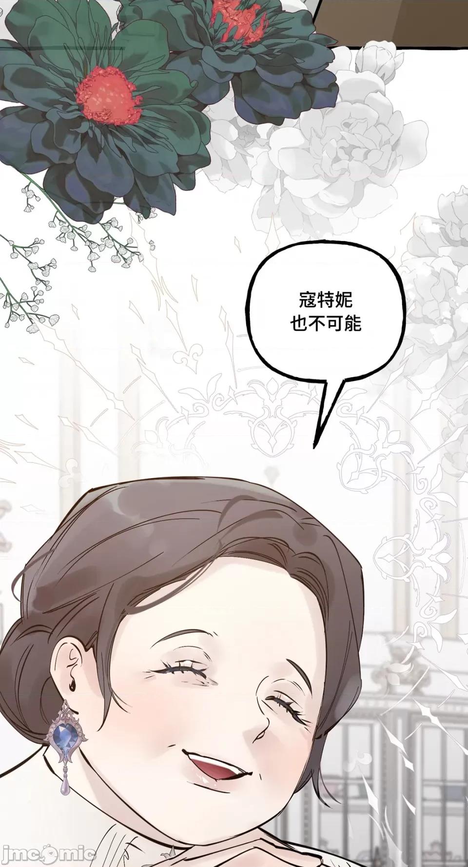 住在皇宫庭院裡的狗 住在皇宫庭院裡的狗-第10话 第71页