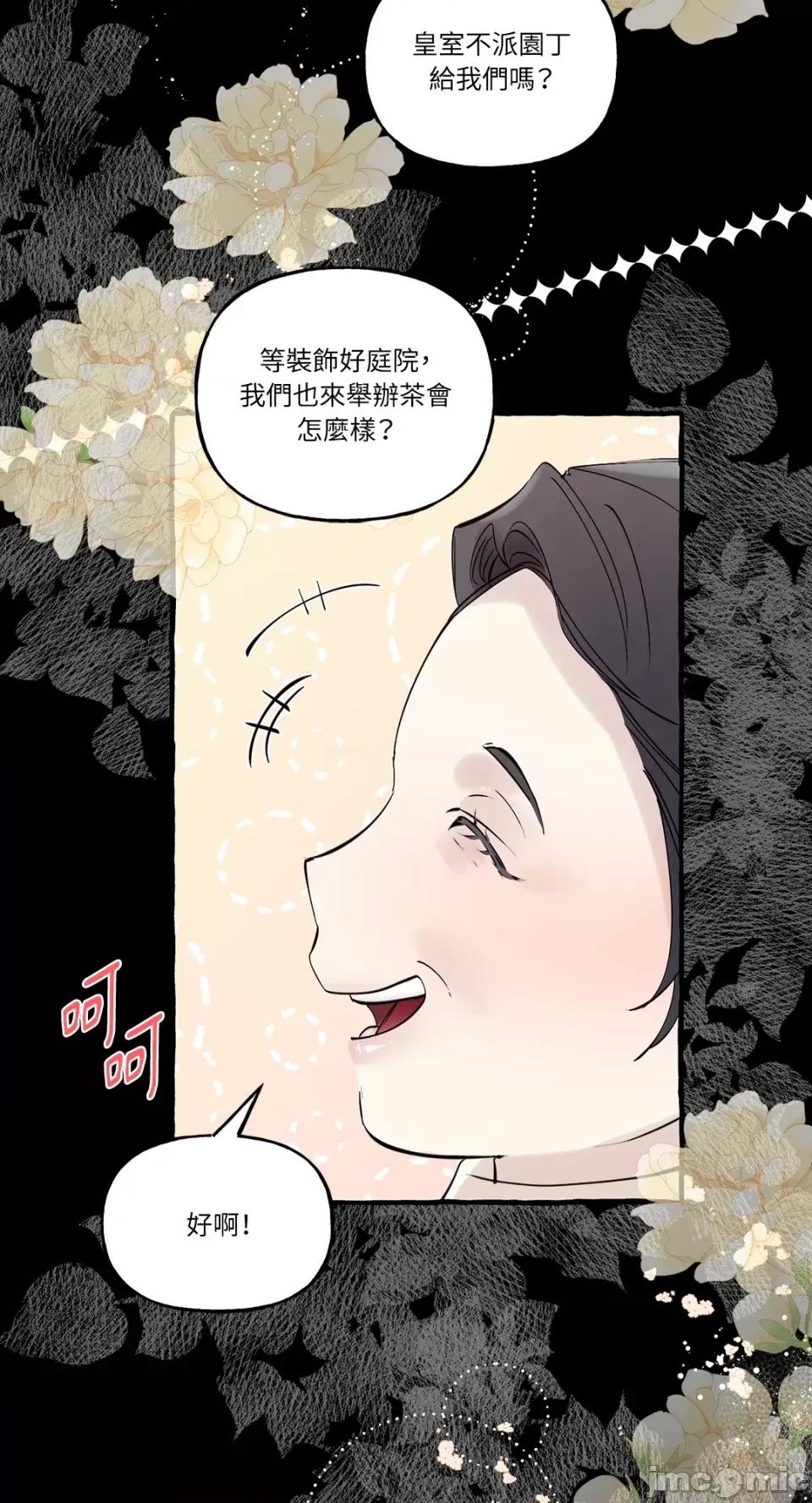 住在皇宫庭院裡的狗 住在皇宫庭院裡的狗-第10话 第76页