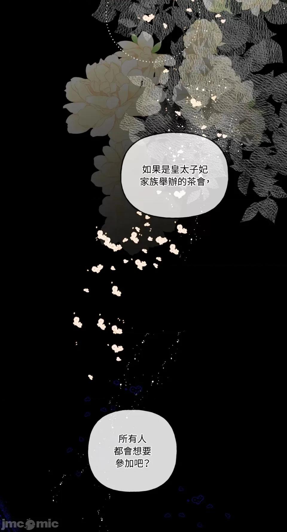 住在皇宫庭院裡的狗 住在皇宫庭院裡的狗-第10话 第77页
