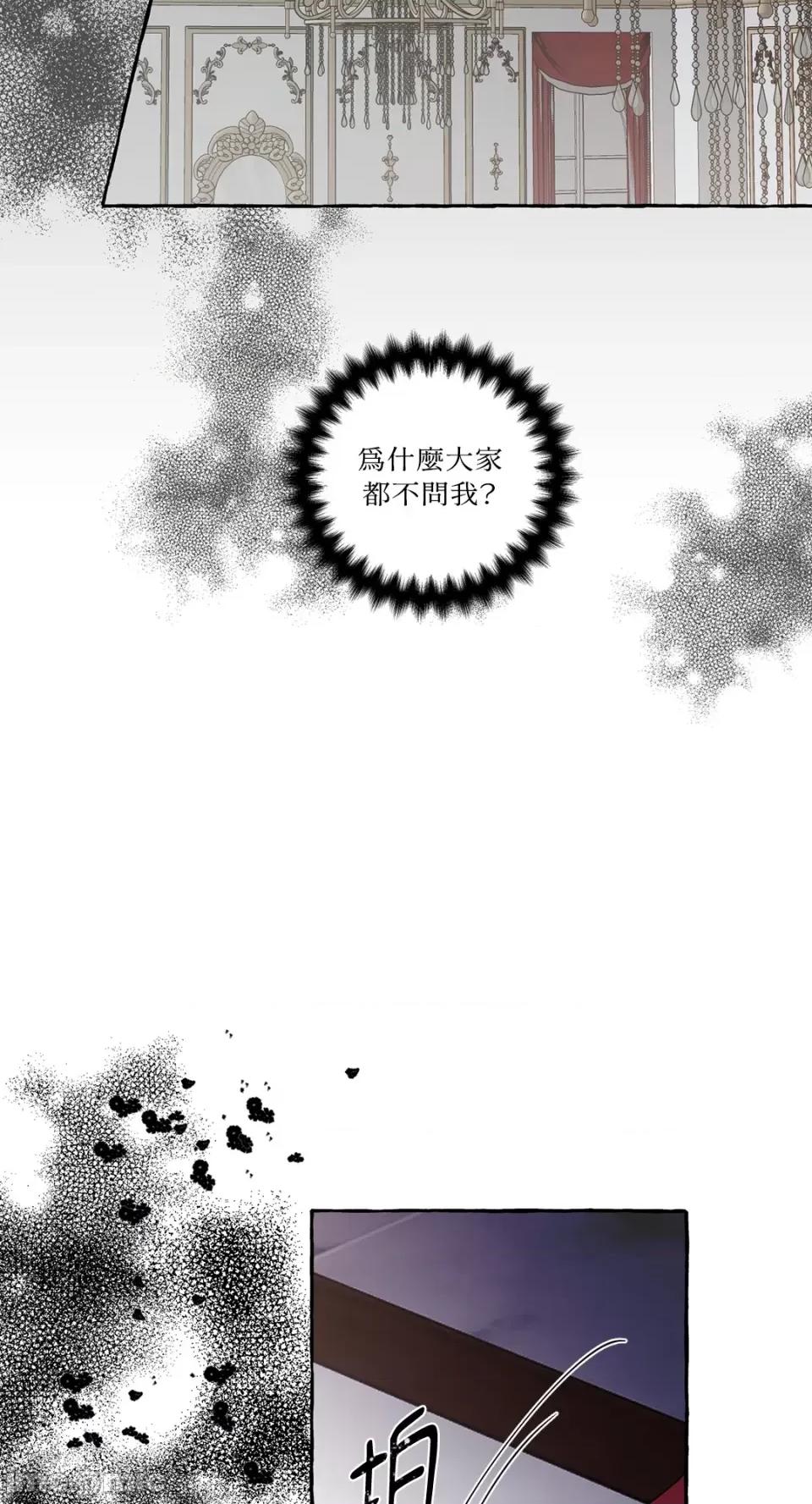 住在皇宫庭院裡的狗 住在皇宫庭院裡的狗-第10话 第80页