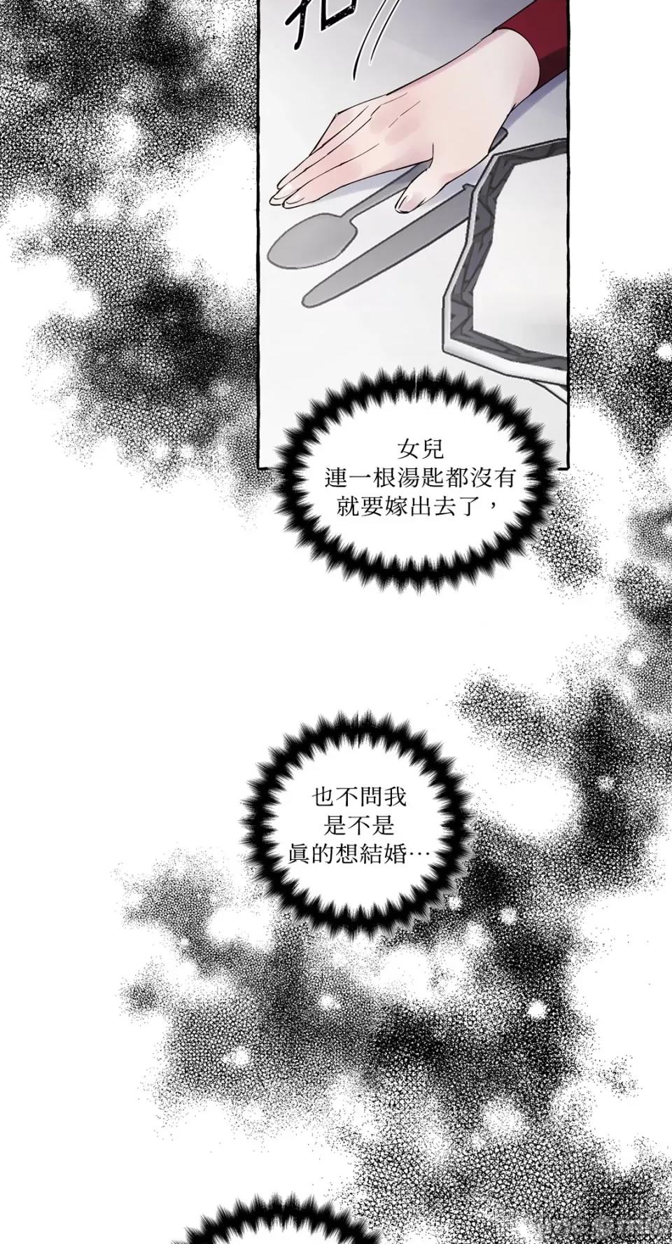 住在皇宫庭院裡的狗 住在皇宫庭院裡的狗-第10话 第81页