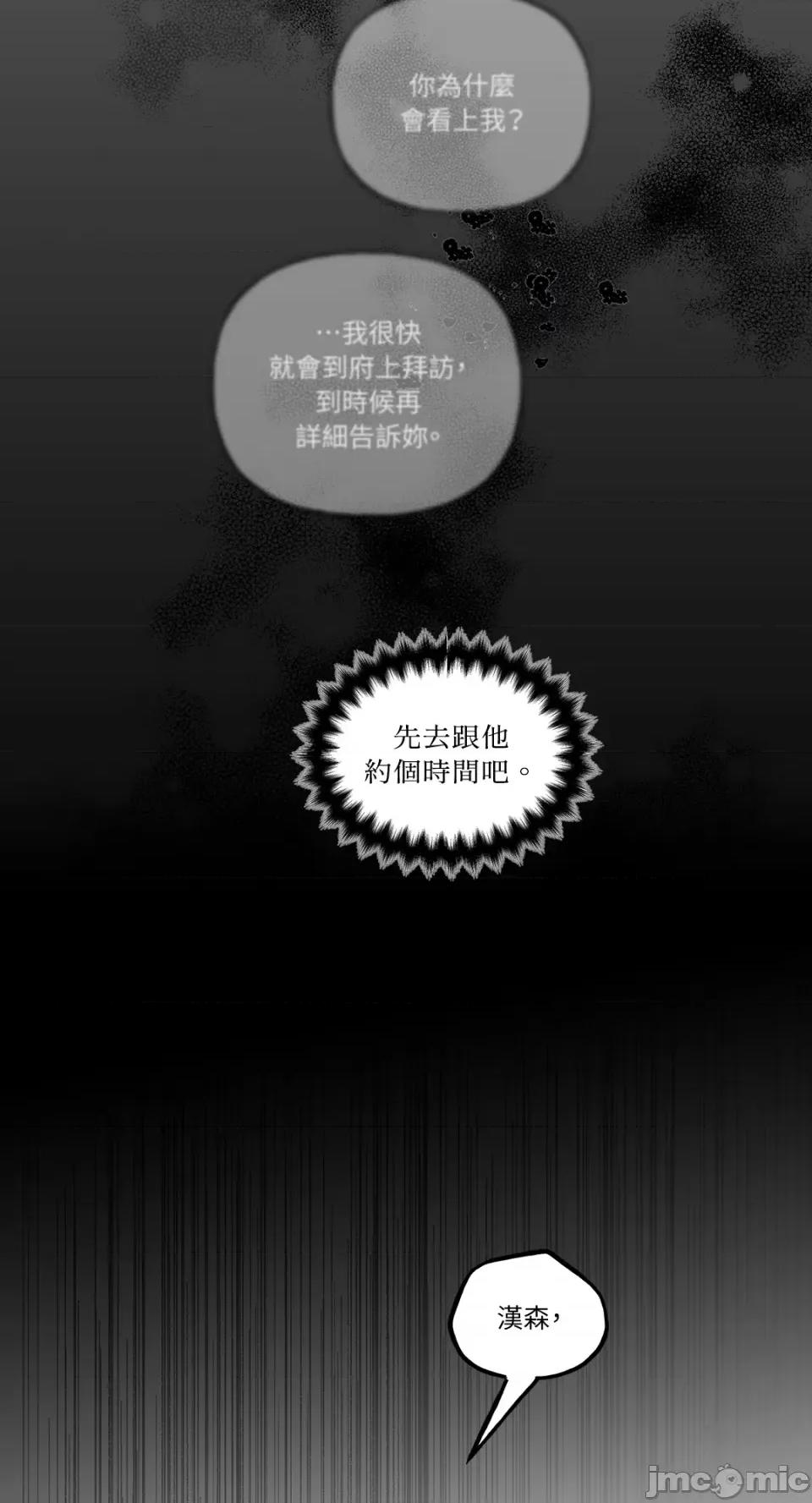 住在皇宫庭院裡的狗 住在皇宫庭院裡的狗-第10话 第86页