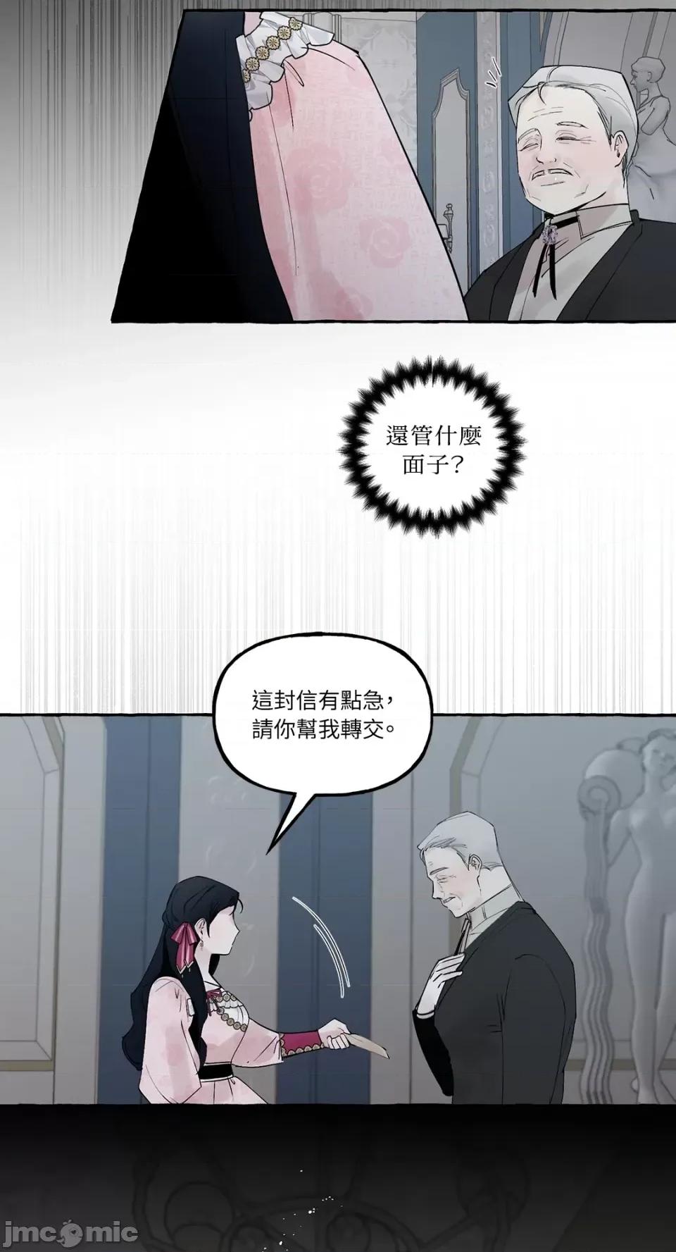 住在皇宫庭院裡的狗 住在皇宫庭院裡的狗-第10话 第87页