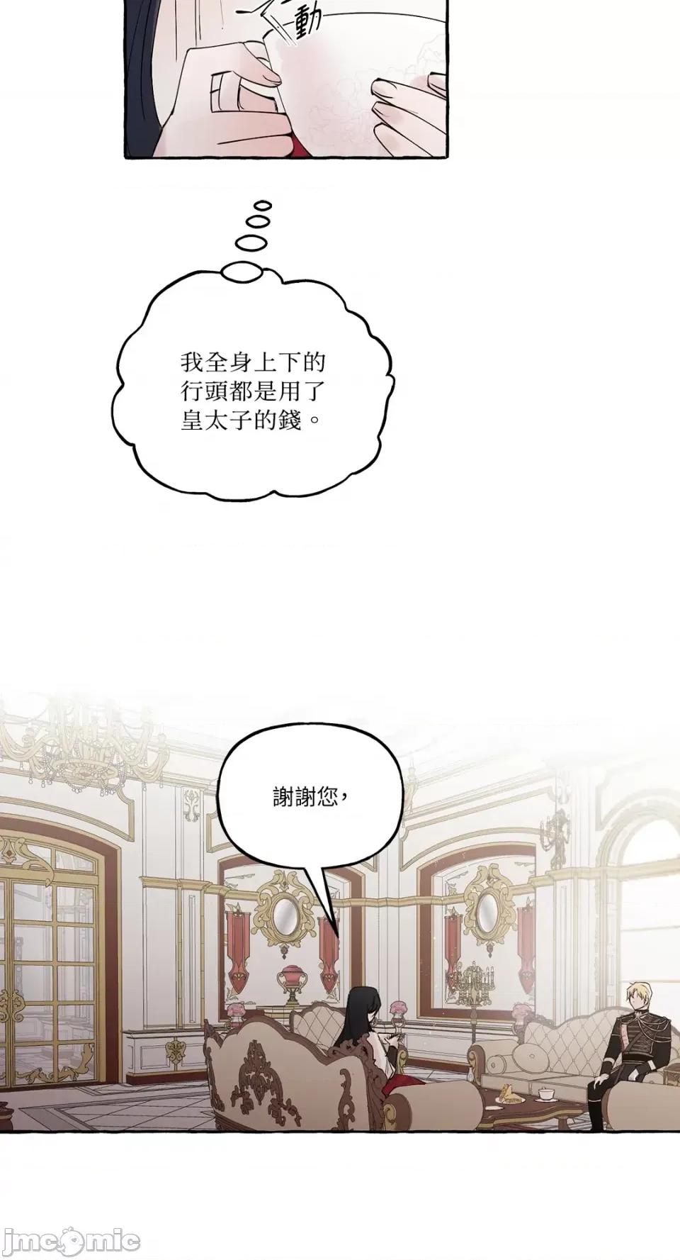 住在皇宫庭院裡的狗 住在皇宫庭院裡的狗-第11话 第48页