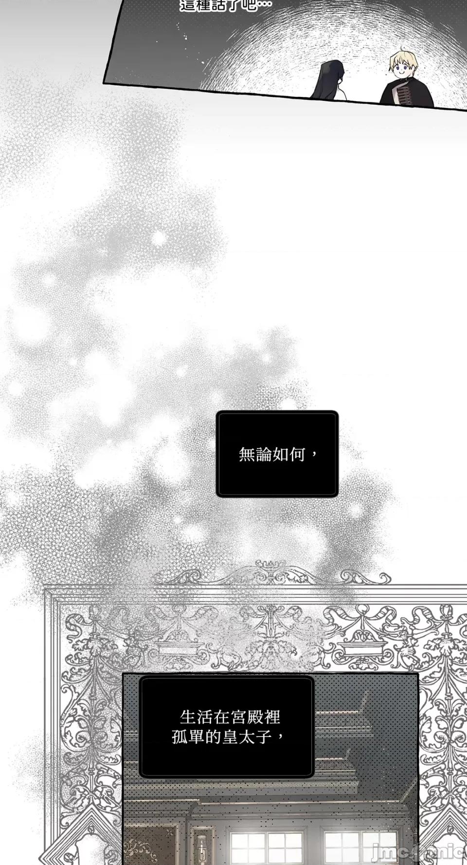 住在皇宫庭院裡的狗 住在皇宫庭院裡的狗-第11话 第64页