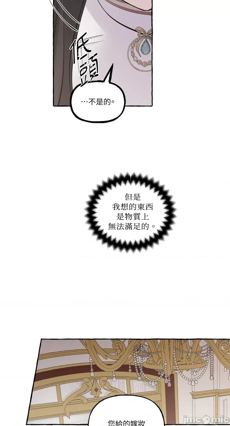 住在皇宫庭院裡的狗 住在皇宫庭院裡的狗-第11话 第79页