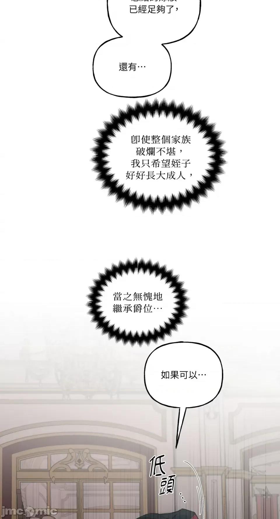 住在皇宫庭院裡的狗 住在皇宫庭院裡的狗-第11话 第80页