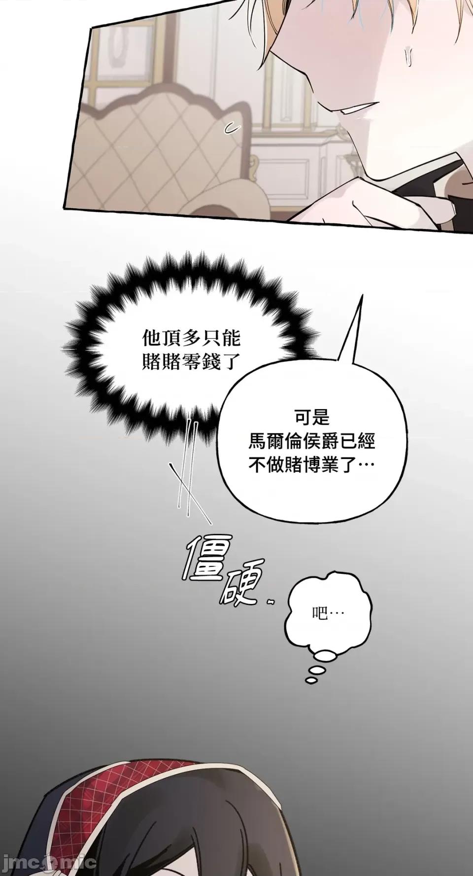 住在皇宫庭院裡的狗 住在皇宫庭院裡的狗-第11话 第85页