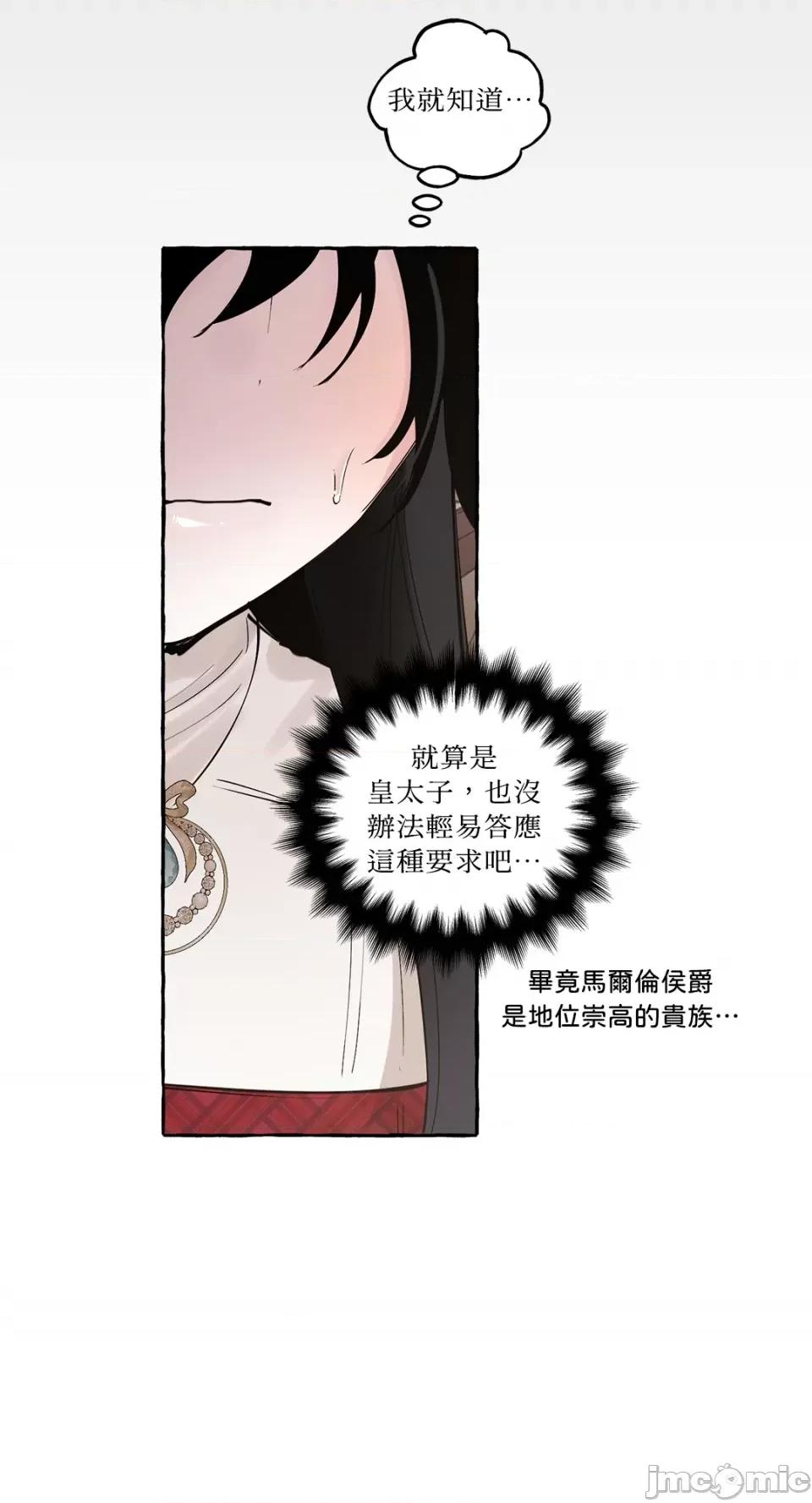 住在皇宫庭院裡的狗 住在皇宫庭院裡的狗-第12话 第3页