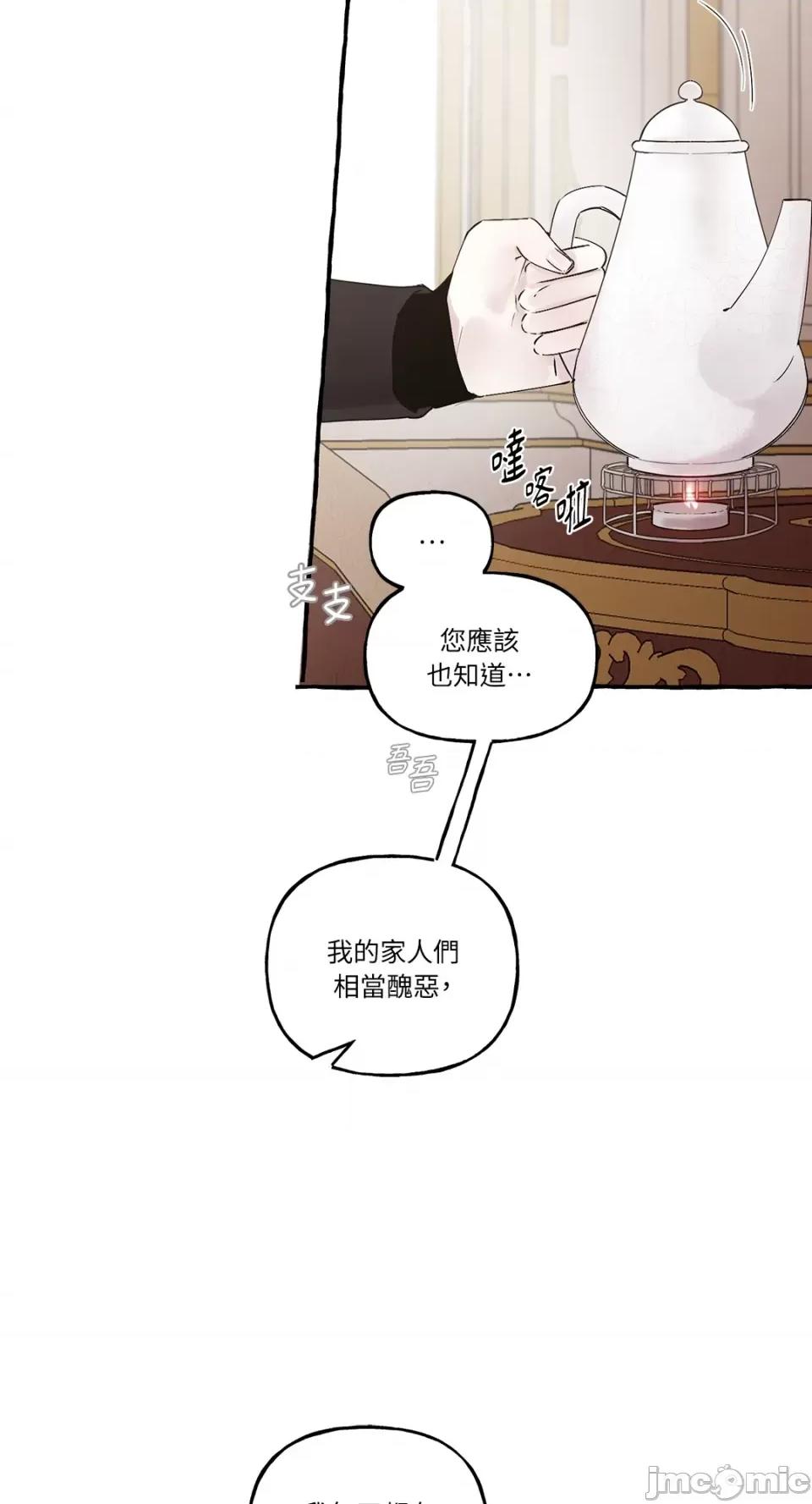 住在皇宫庭院裡的狗 住在皇宫庭院裡的狗-第12话 第17页