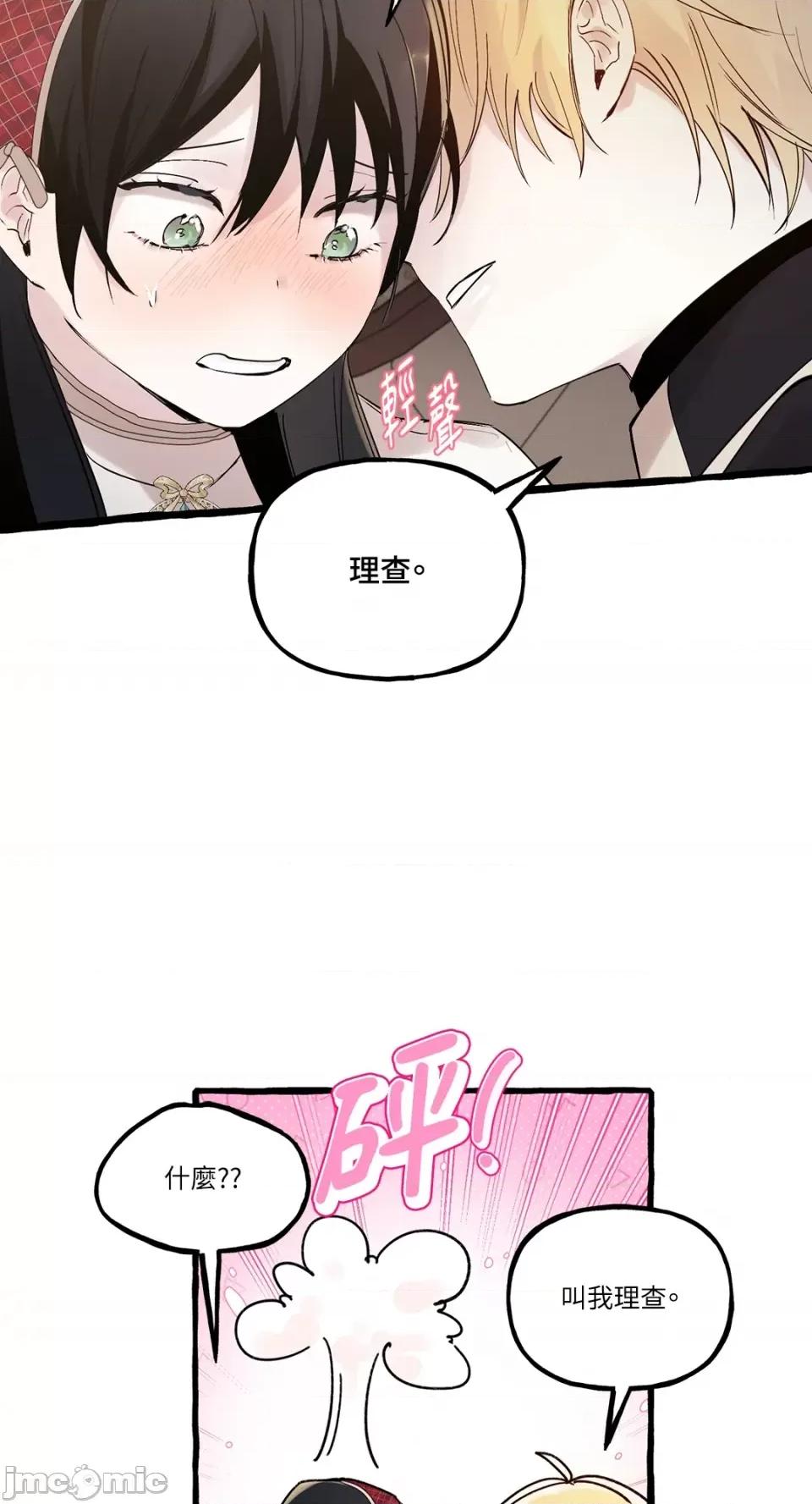 住在皇宫庭院裡的狗 住在皇宫庭院裡的狗-第12话 第31页