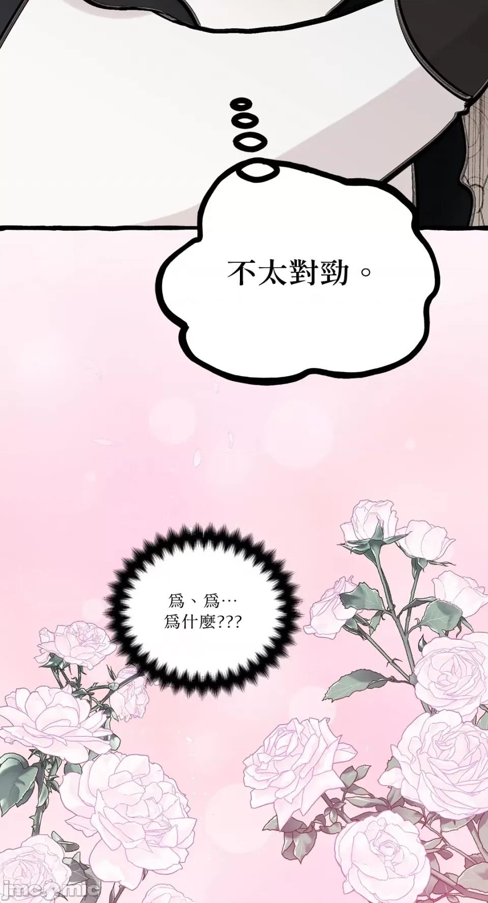 住在皇宫庭院裡的狗 住在皇宫庭院裡的狗-第12话 第57页