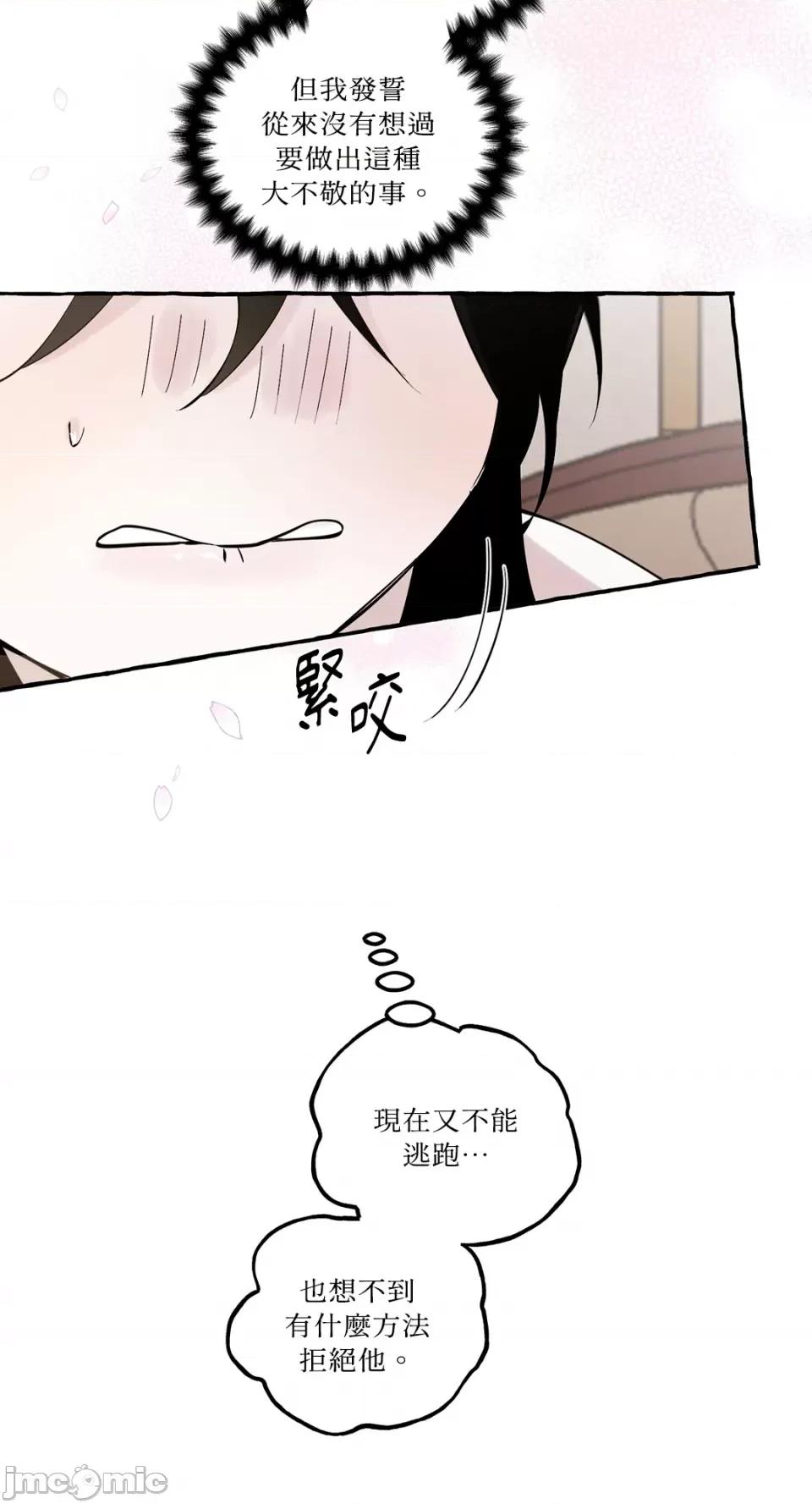 住在皇宫庭院裡的狗 住在皇宫庭院裡的狗-第12话 第60页