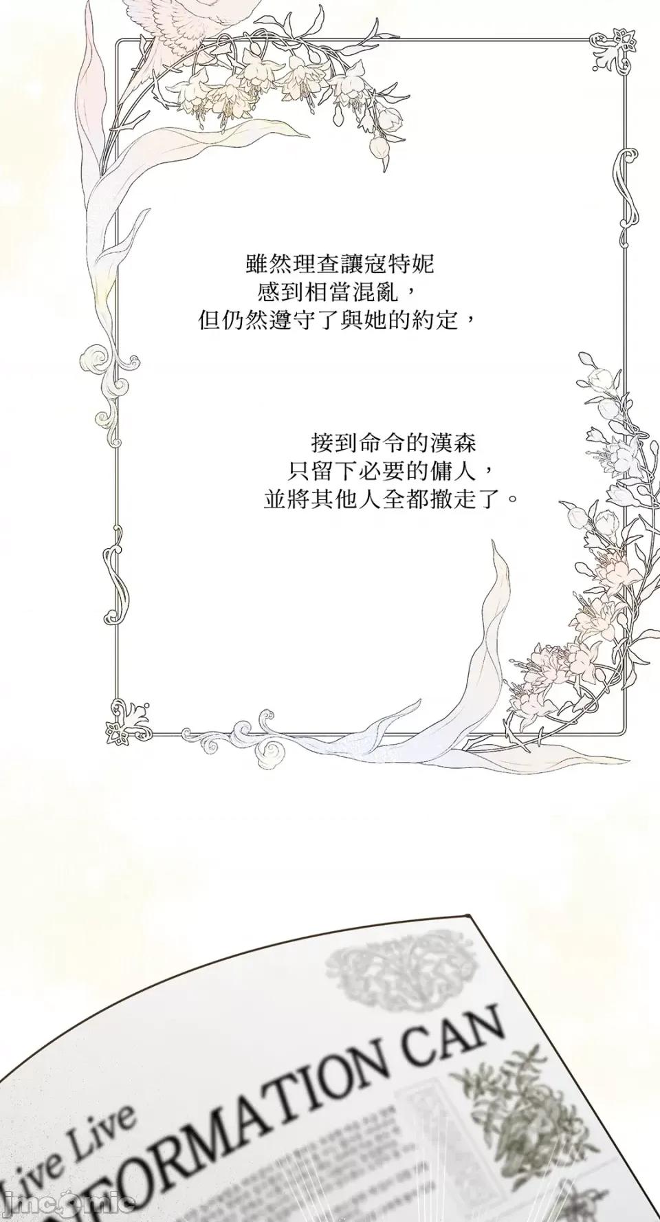 住在皇宫庭院裡的狗 住在皇宫庭院裡的狗-第13话 第21页