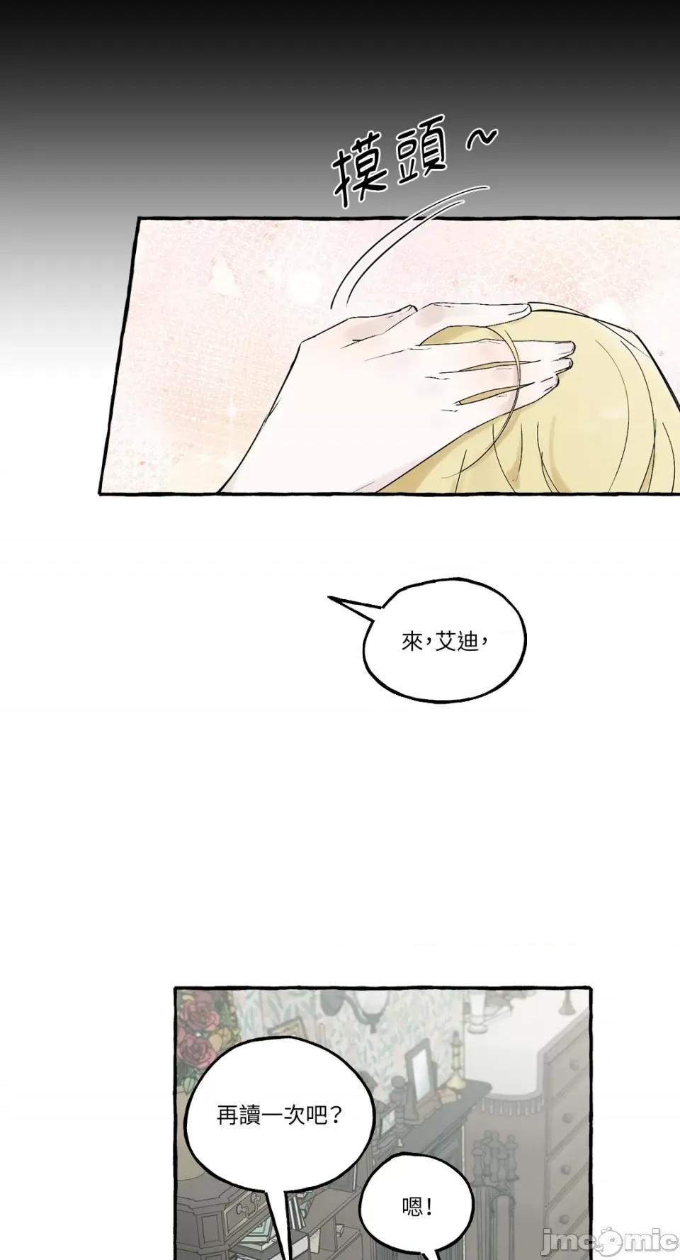 住在皇宫庭院裡的狗 住在皇宫庭院裡的狗-第13话 第25页