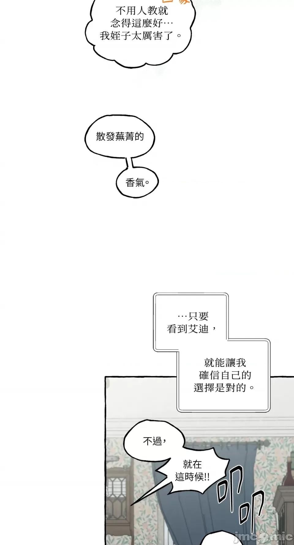 住在皇宫庭院裡的狗 住在皇宫庭院裡的狗-第13话 第31页