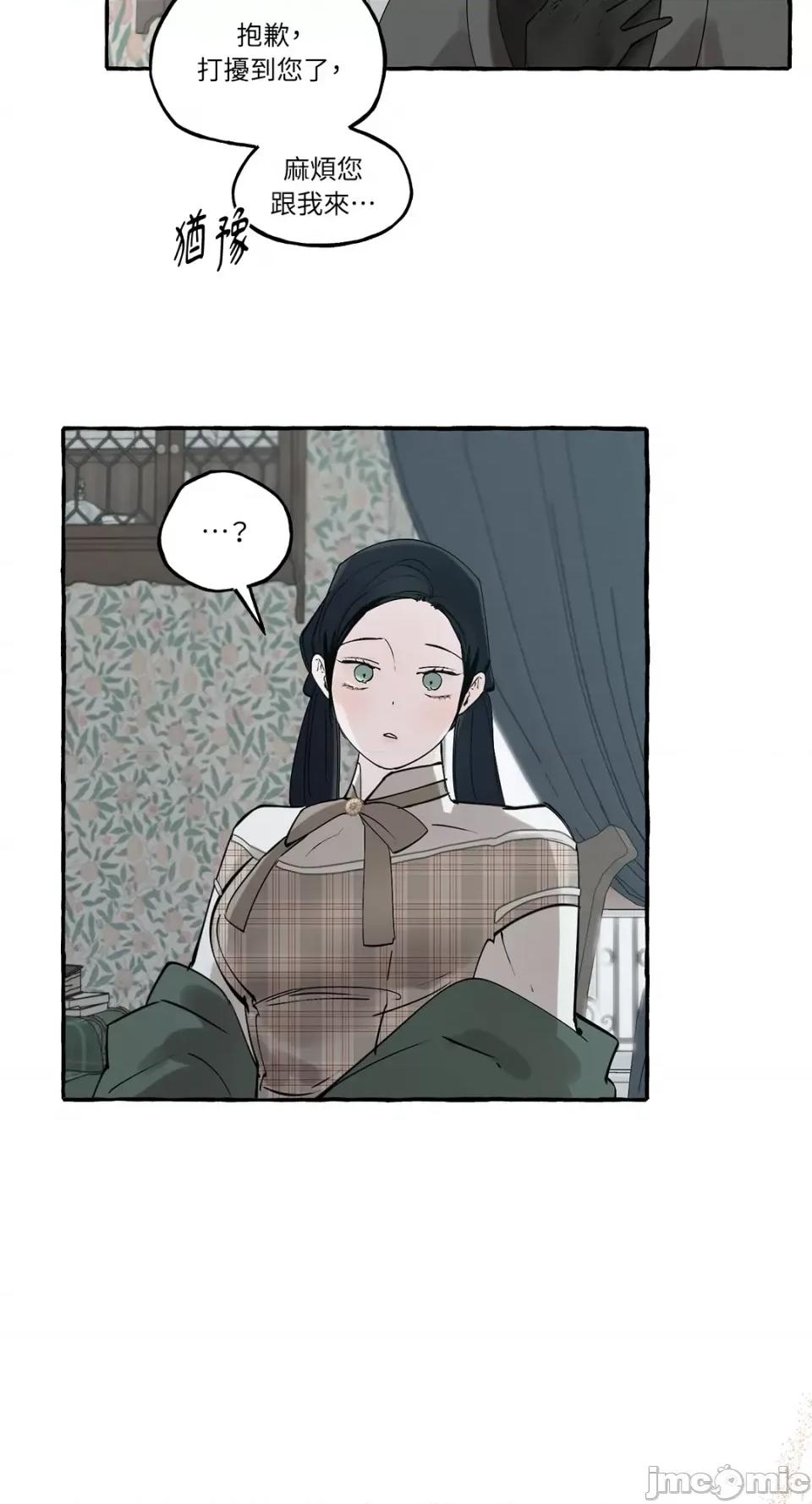 住在皇宫庭院裡的狗 住在皇宫庭院裡的狗-第13话 第33页