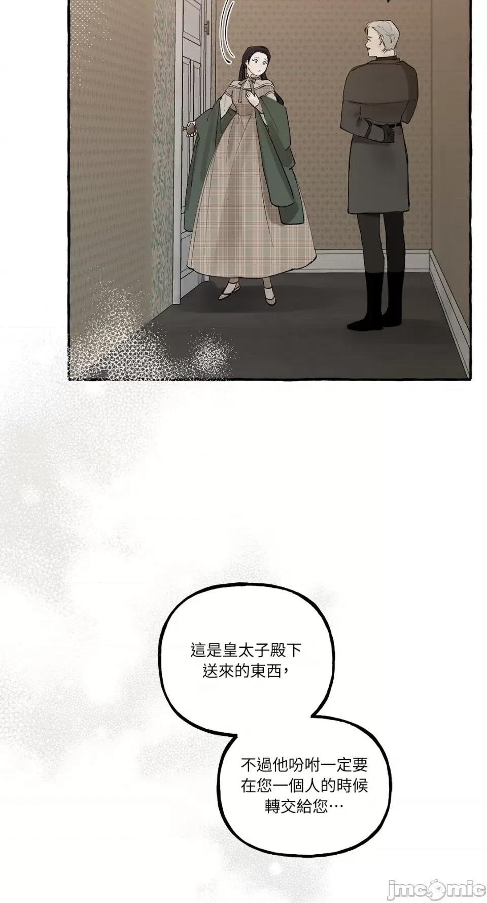 住在皇宫庭院裡的狗 住在皇宫庭院裡的狗-第13话 第36页