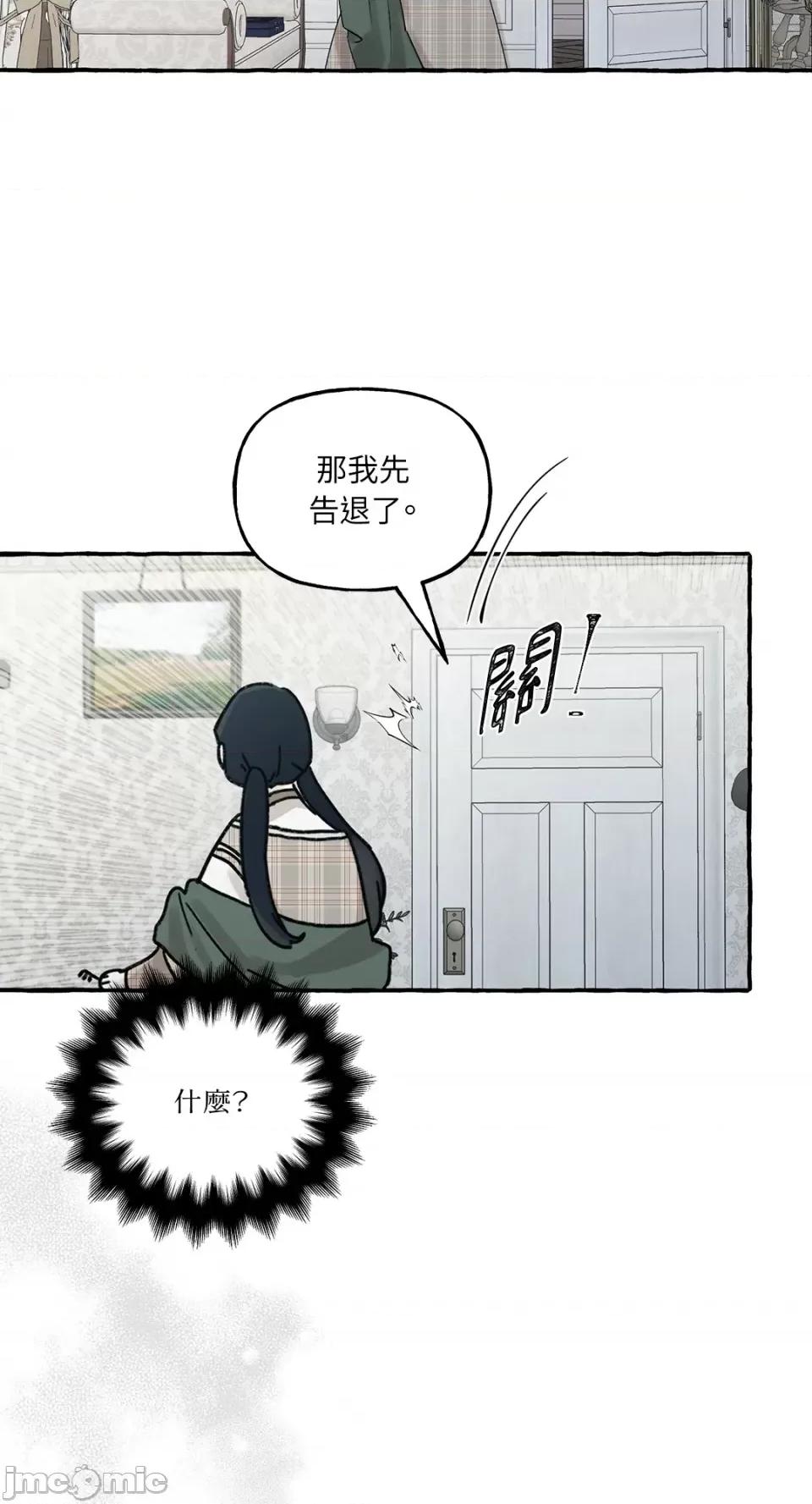 住在皇宫庭院裡的狗 住在皇宫庭院裡的狗-第13话 第39页