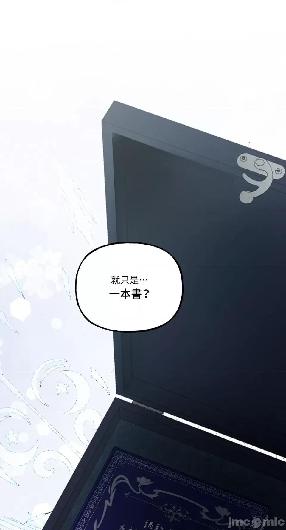 住在皇宫庭院裡的狗 住在皇宫庭院裡的狗-第13话 第45页