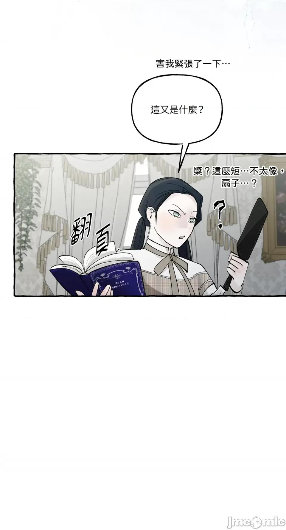 住在皇宫庭院裡的狗 住在皇宫庭院裡的狗-第13话 第47页