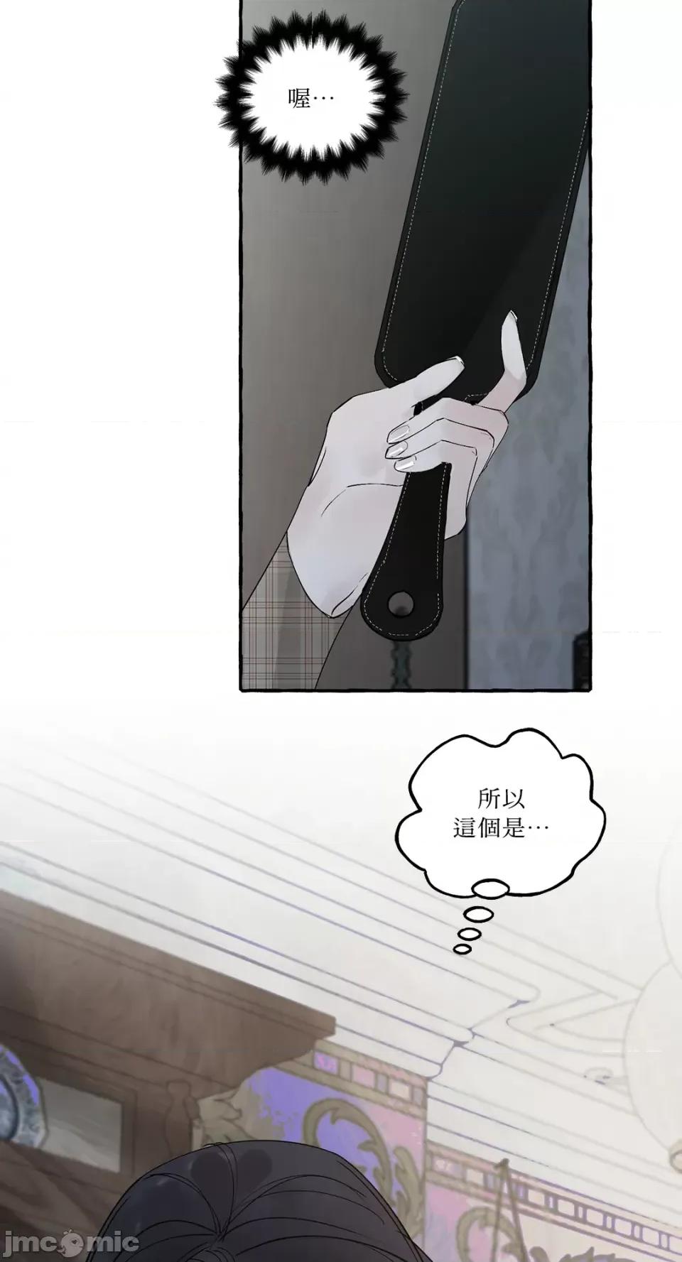 住在皇宫庭院裡的狗 住在皇宫庭院裡的狗-第13话 第71页