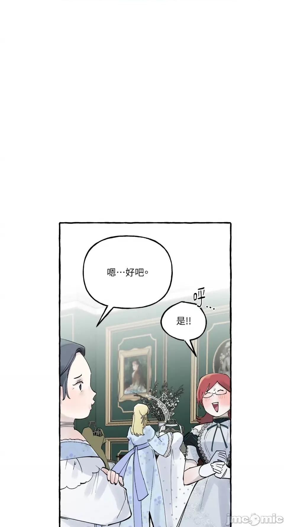 住在皇宫庭院裡的狗 住在皇宫庭院裡的狗-第14话 第13页