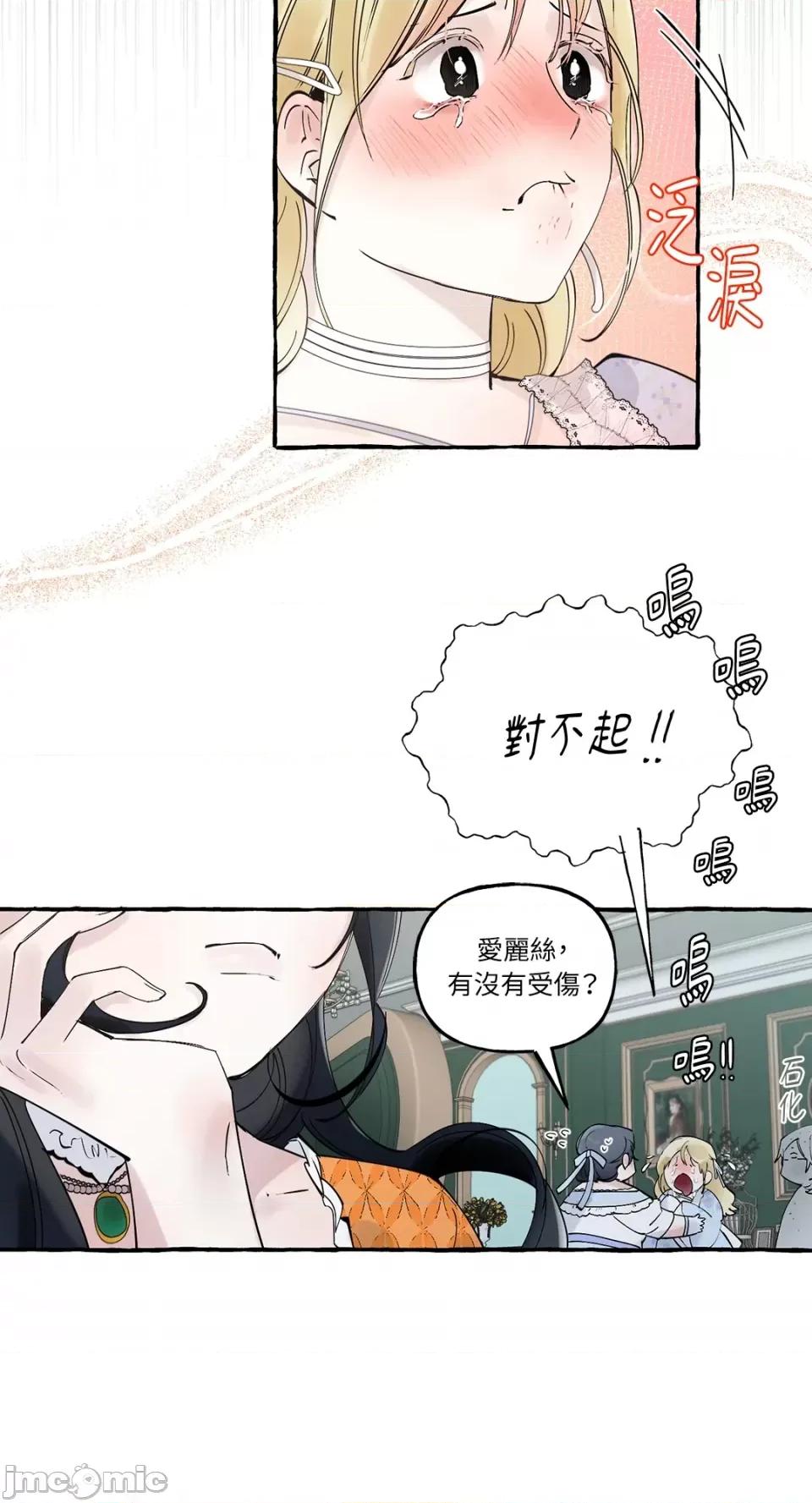 住在皇宫庭院裡的狗 住在皇宫庭院裡的狗-第14话 第17页