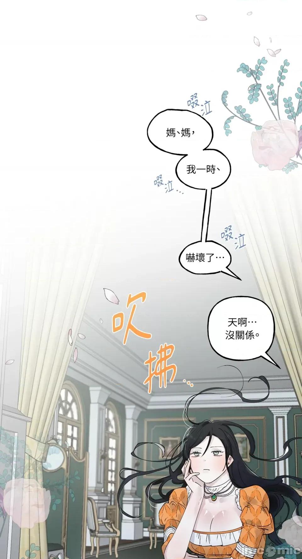 住在皇宫庭院裡的狗 住在皇宫庭院裡的狗-第14话 第18页