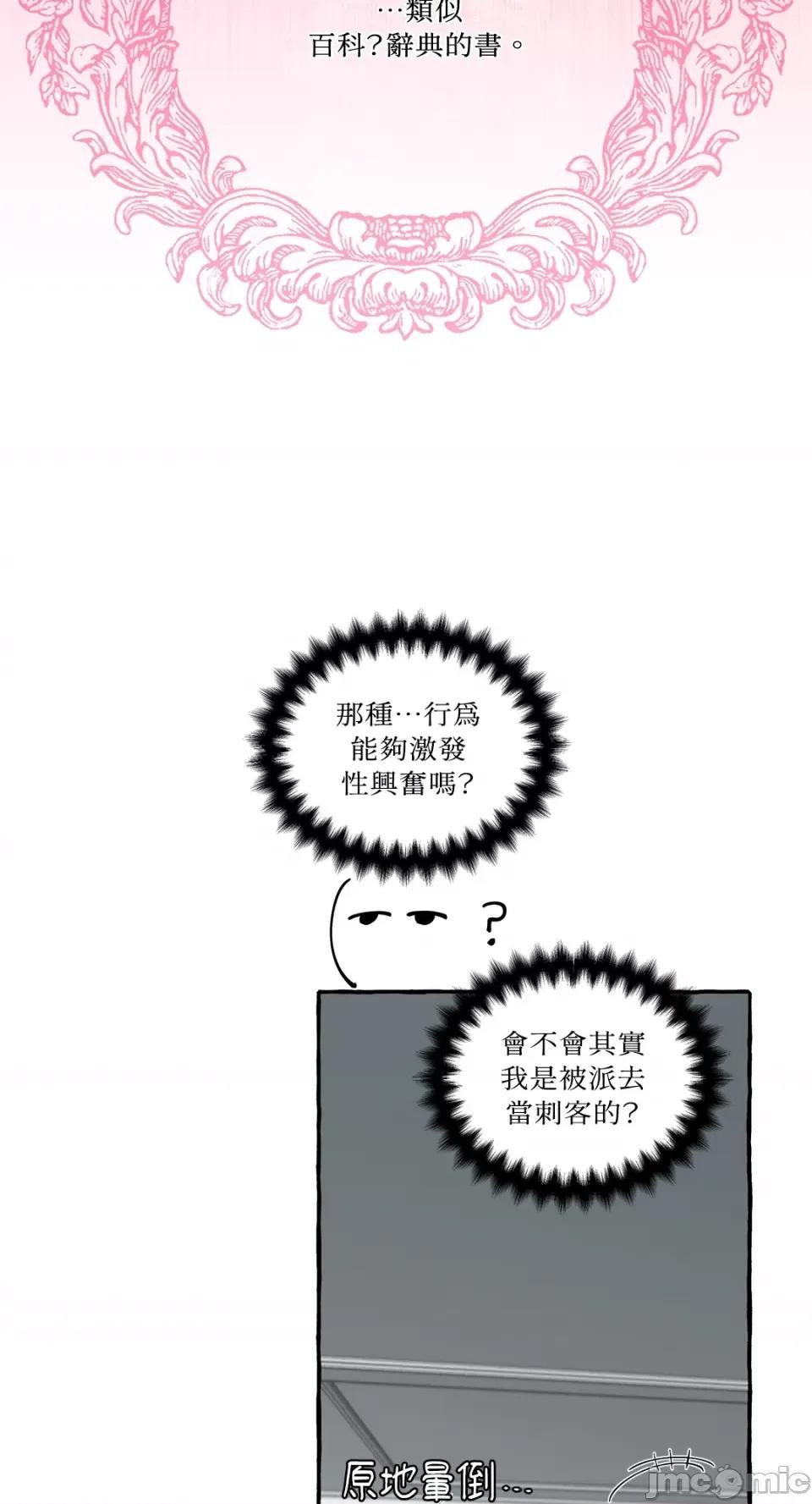 住在皇宫庭院裡的狗 住在皇宫庭院裡的狗-第14话 第22页