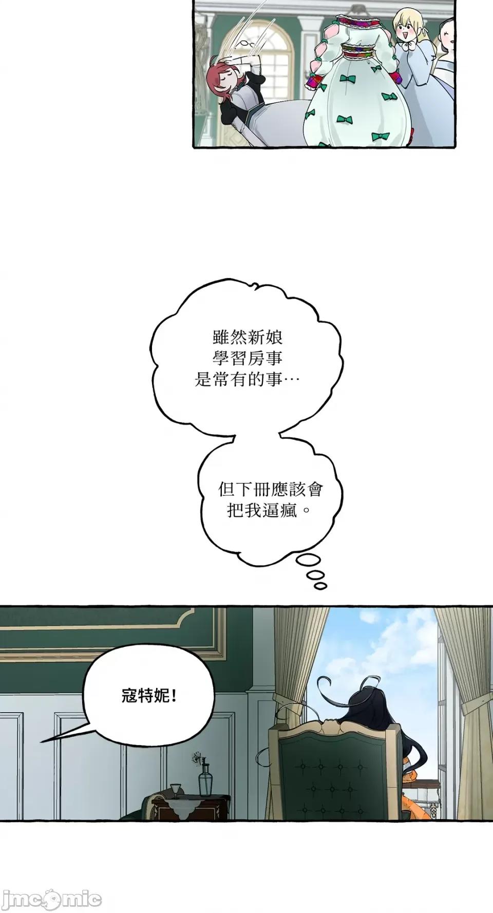 住在皇宫庭院裡的狗 住在皇宫庭院裡的狗-第14话 第23页
