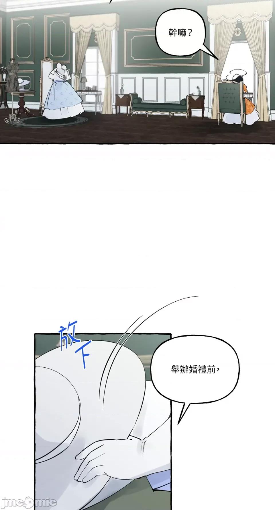 住在皇宫庭院裡的狗 住在皇宫庭院裡的狗-第14话 第30页