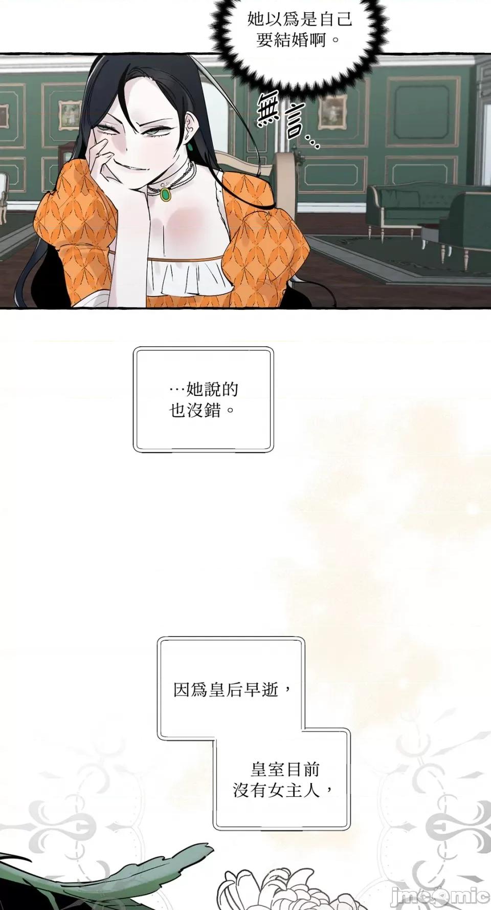 住在皇宫庭院裡的狗 住在皇宫庭院裡的狗-第14话 第35页